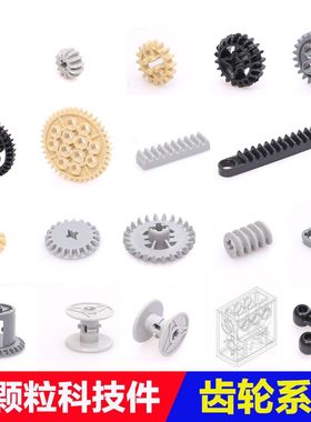 兼容乐高小颗粒科技件教育零件齿轮直轮机械配件 9686EV3wedo通用