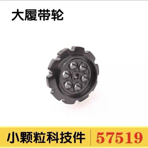 兼容乐高57519履带轮子42529大号履带轮积木科技MOC机械组装零件