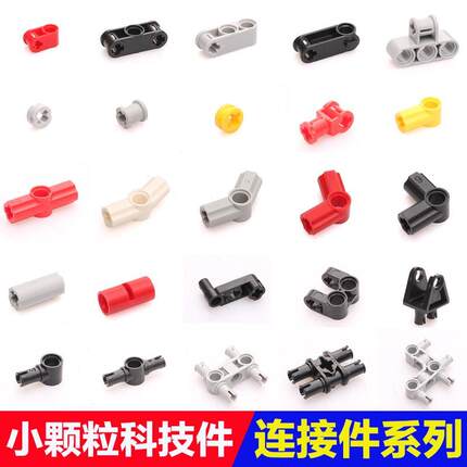 兼容乐高小颗粒科技件散件EV3轴栓连接器连接件9686零件机械教具