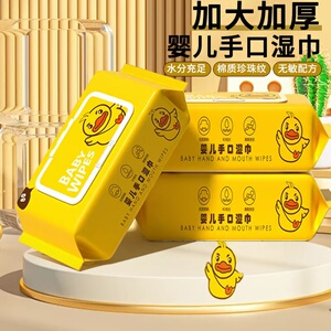 罗先生【进群即可O亓领】大包婴儿湿巾纸新生手口专用湿巾纸擦脸