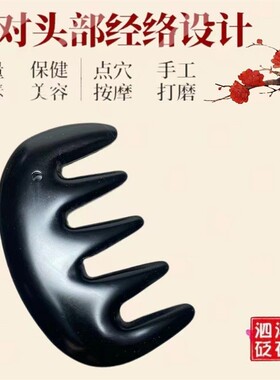 正品黑砭石梳子五齿梳按摩头疗梳经络厂家