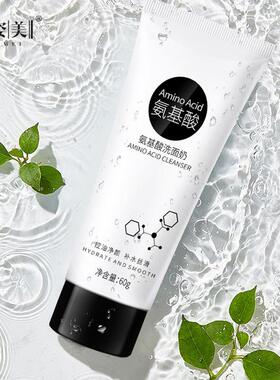氨基酸洗面奶60g保湿补水清爽温和洁面乳护肤品源头厂家
