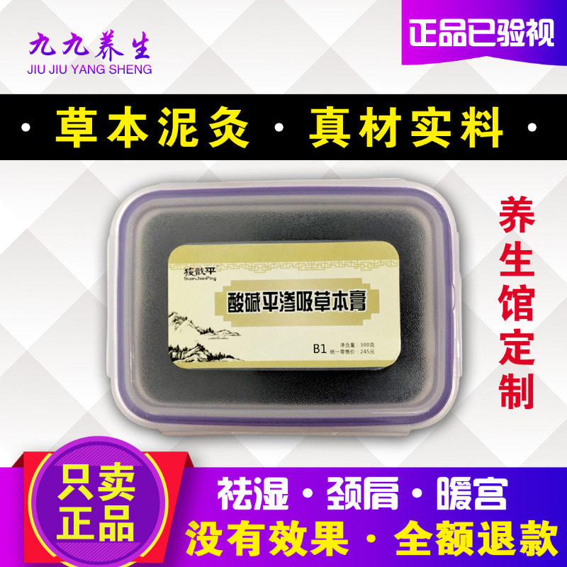 华林酸碱平渗吸草木膏热敷dds泥疗膏 去湿气暖宫泥灸平衡通用正品