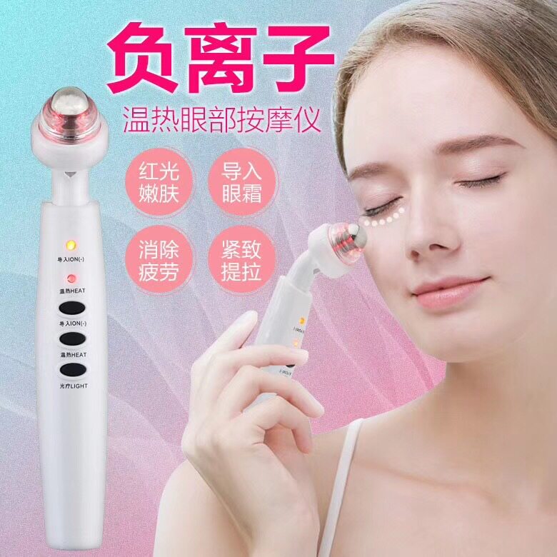 滚珠彩光热疗眼部按摩器负离子去黑眼圈眼袋眼纹家用眼部导入仪器