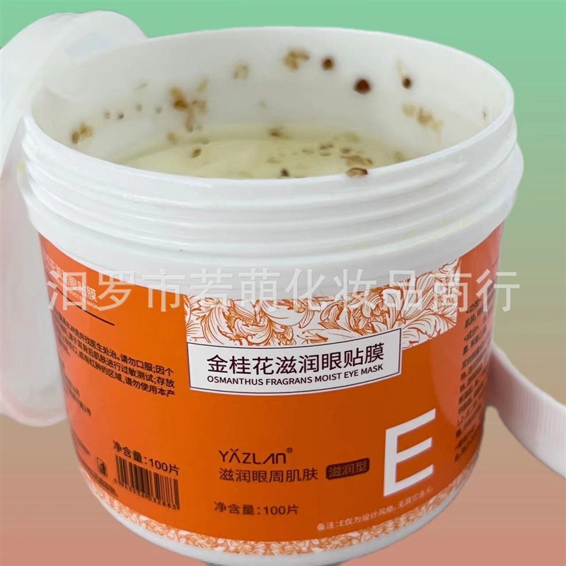 金桂花眼贴滋润眼周肌肤保湿补水100片装  一件代发眼贴膜
