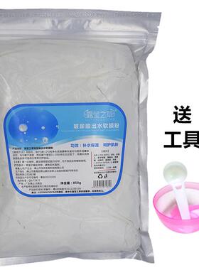 玻尿酸保湿软膜粉美容院专用男女士提亮肤色天然补水滋润面膜粉