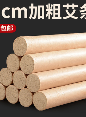 雷火灸艾条大艾条正品加粗五年陈30mm非无烟粗艾条3cm特大号灸条
