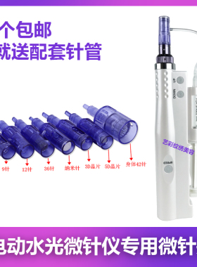 电动纳米水光枪微针