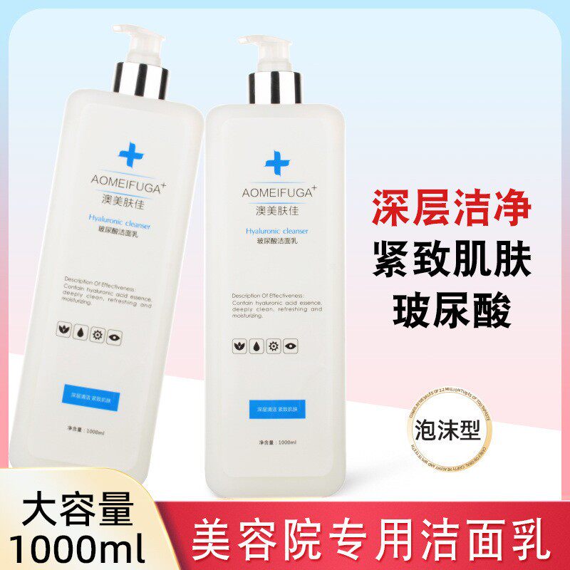 美容院装玻尿酸洁面乳补水保湿清洁温和洗面奶1000ml大瓶护肤品
