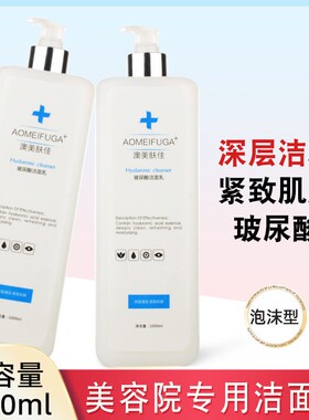 美容院装玻尿酸洁面乳补水保湿清洁温和洗面奶1000ml大瓶护肤品
