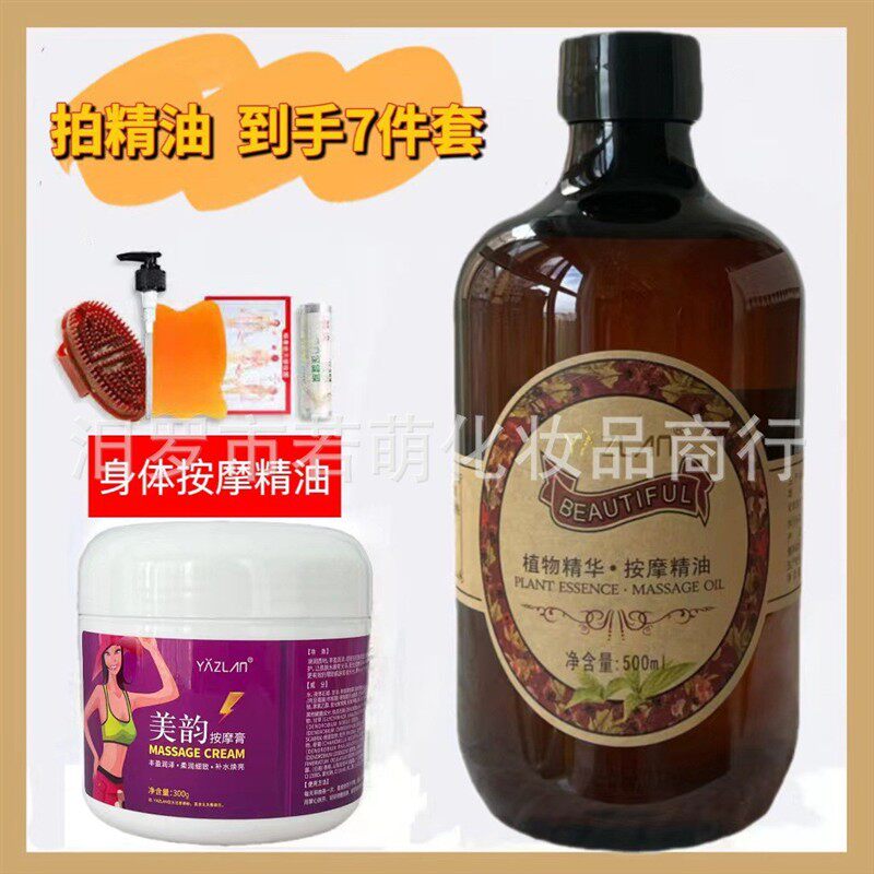 一件代发 美容院身体按摩精油推背用送美韵按摩膏礼品组合