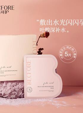 倍可护叶酸沁润保湿面膜补水保湿舒缓肌肤控油亮肤面膜盒装正品