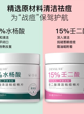 水杨酸棉片深层清洁毛孔淡化痘印抑制黑头清爽湿敷棉源厂