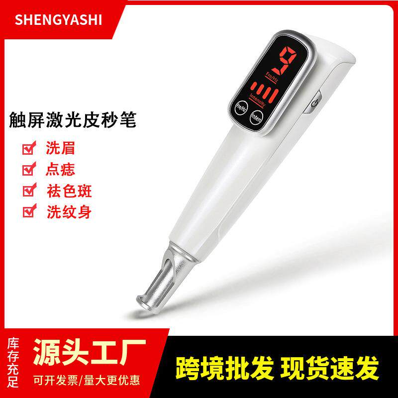 跨境激光美容点痣笔手持洗眉机洗纹身 家用去痣祛斑无痛皮秒