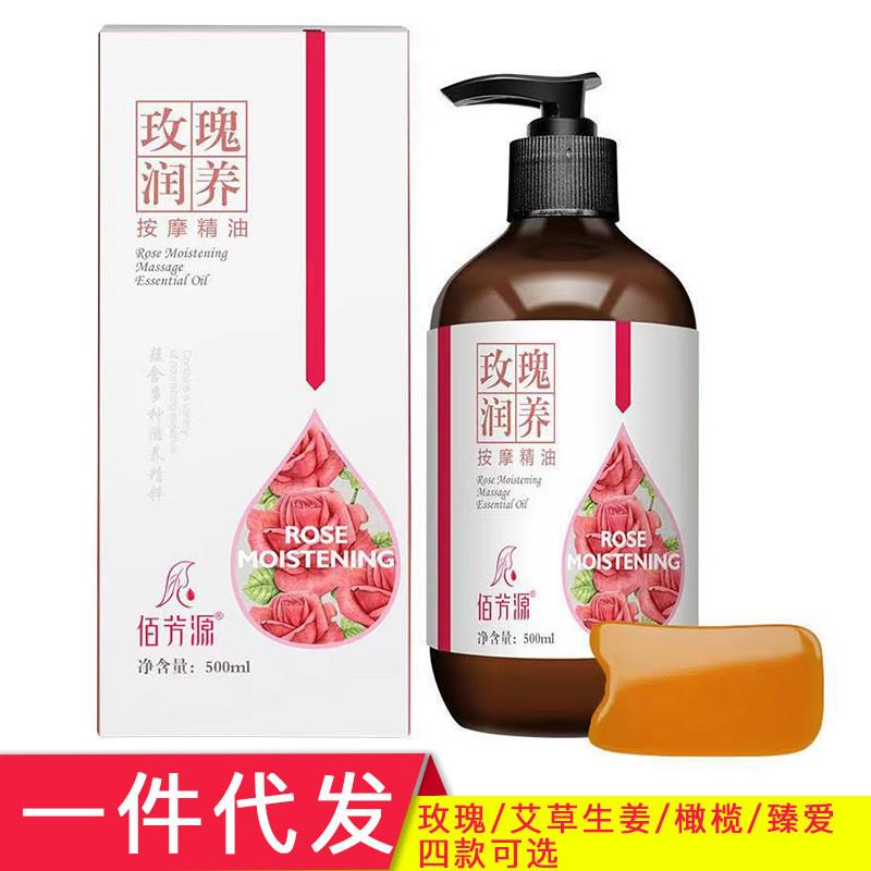 美容院玫瑰全身按摩精油身体通经络推背美容院开背刮痧推油500ml