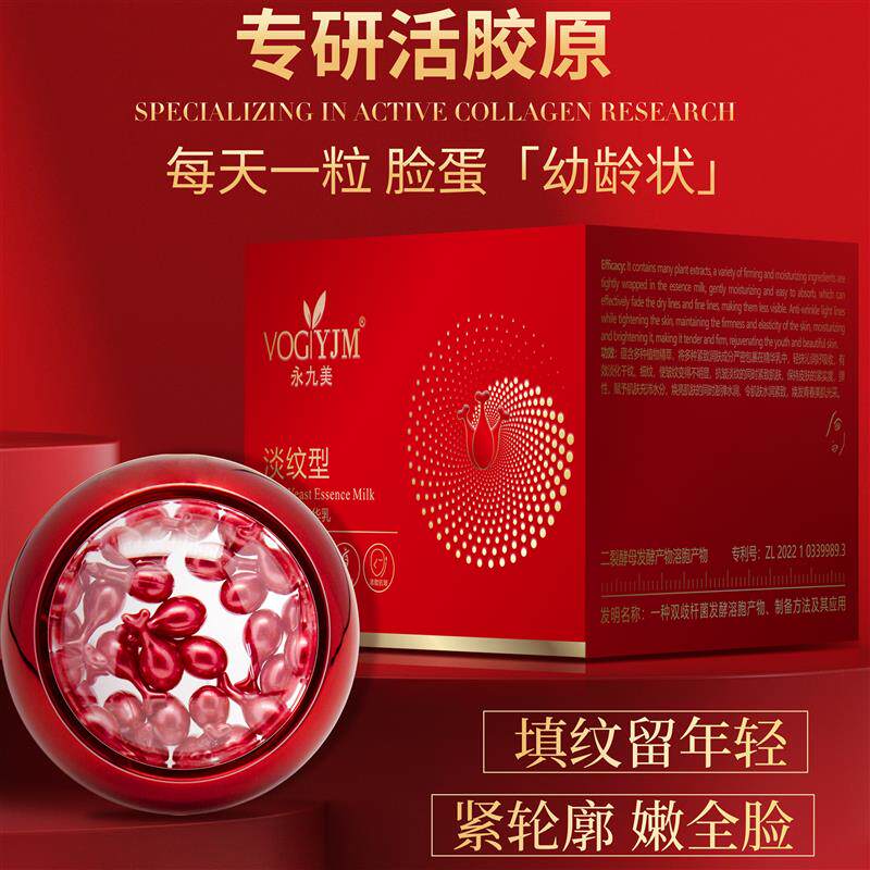 永九美溶纹素小鸡腿精华乳二裂酵母精华乳小鸡腿原液强力补水30粒