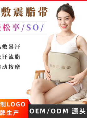 批发全腰型红外热敷电动加热震动热敷震脂带 甩脂机腰带 电热腰带
