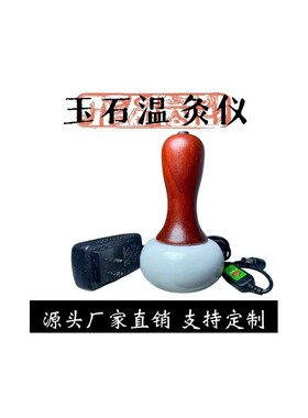玉石温灸仪热敷按摩器加热揉腹能量石美容仪发热电热腹部肚子