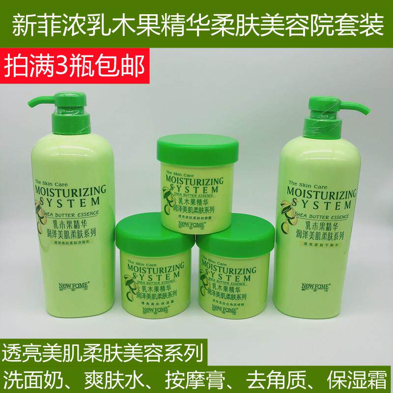 美容院套装乳木果美肌保湿霜柔肤洗面奶按摩膏去角质爽肤水