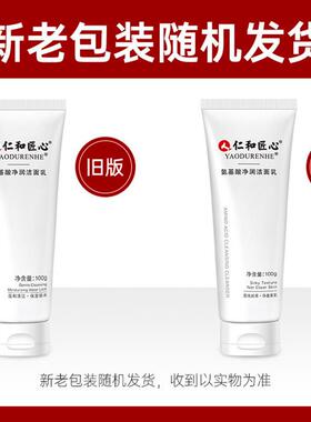 氨基酸净润洁面乳  洗面奶100g/支  补水保湿 官方正品