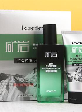 男士矿岩控油保湿洁面套装控油露SOD蜜保湿霜洁面乳不油腻
