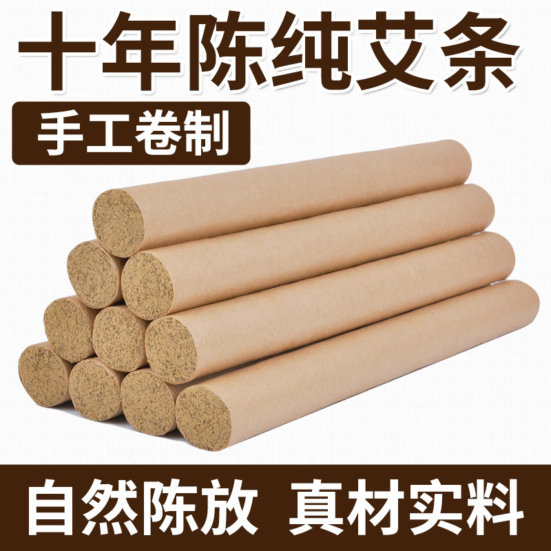 纯艾灸条艾炙条十年陈艾条非无烟家用熏艾叶条祛湿陈年艾草条