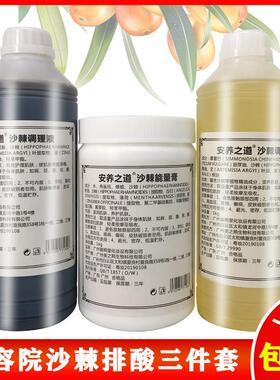 美容院沙棘排酸膏鸸鹋油排酸液排酸套盒通经络汗蒸排汗排酸油1KG