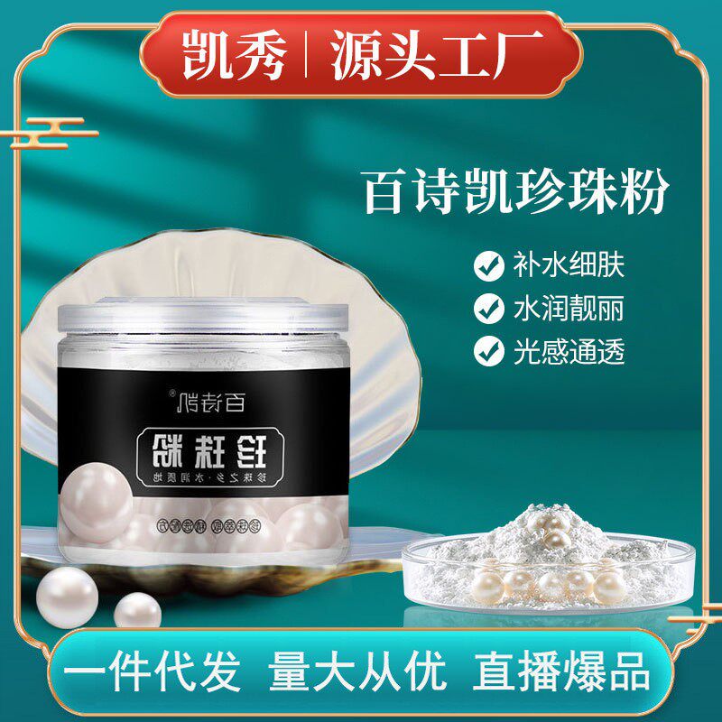 珍珠粉正品100g亮肤保湿膜粉嫩肤养颜淡化痘印美容院面膜粉