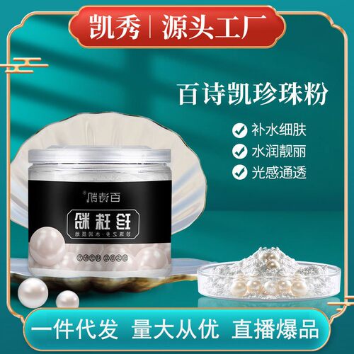 珍珠粉正品100g亮肤保湿膜粉嫩肤养颜淡化痘印美容院面膜粉