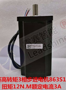 深圳雷赛原装3相步进电机863S22/863S42/863S68H/863S120E