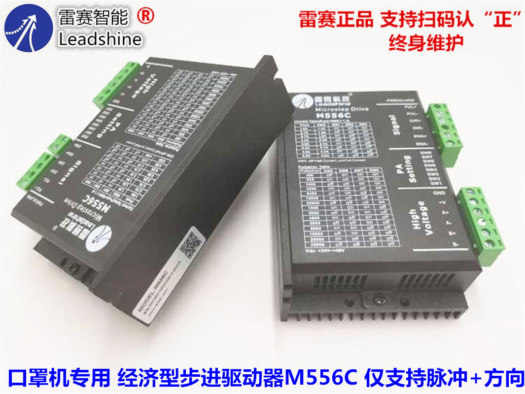 深圳雷赛智能数字型步进驱动器M556C/M556C-24可代替DM556