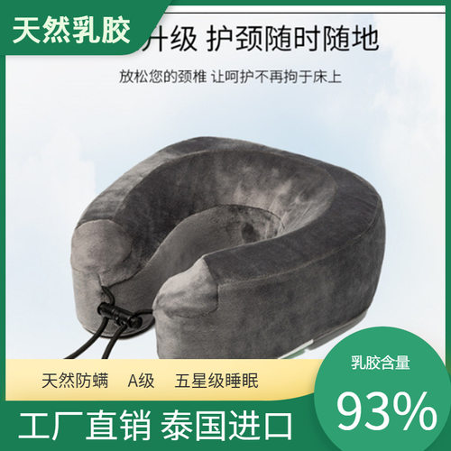 泰国进口天然乳胶U型枕飞机汽车