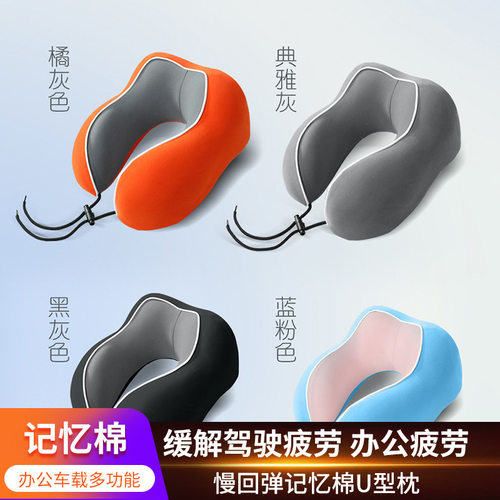 直销U型枕记忆棉枕芯纯棉亲肤