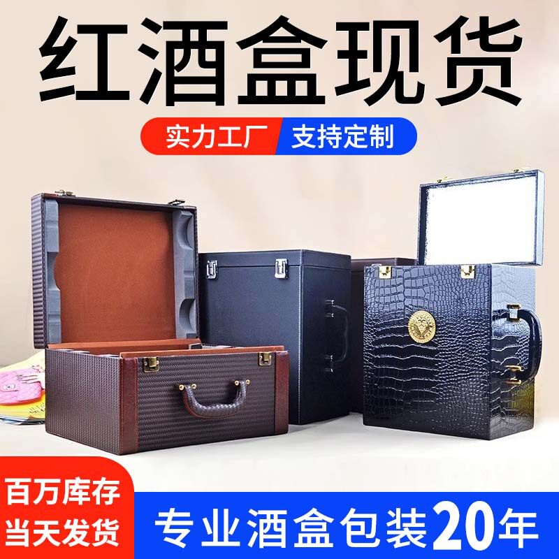现货六瓶红酒盒箱皮质木质酒盒6支葡萄酒包装礼品盒六支酒盒