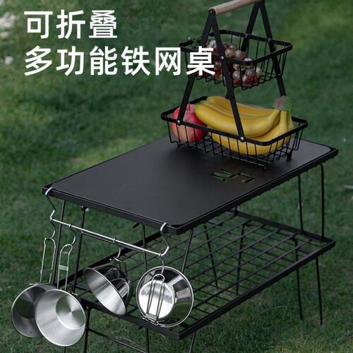 铁网桌户外野营野炊泡茶自驾游式