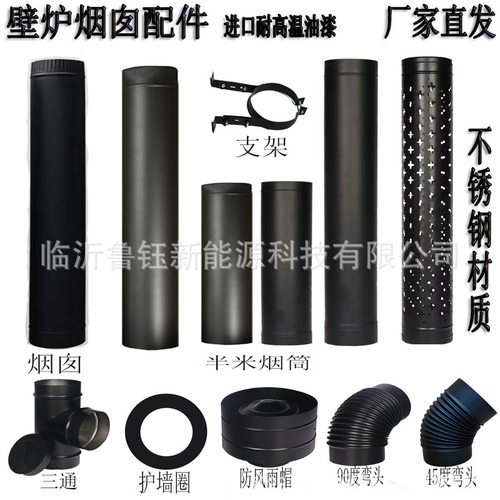 燃木真火壁炉黑色不锈钢烟囱三通