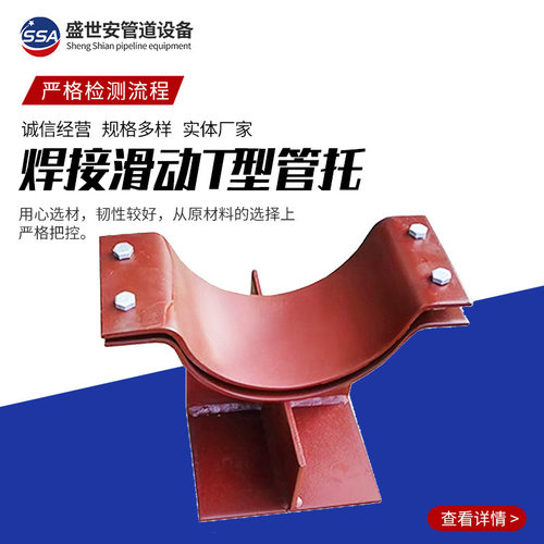 管道支吊架焊接滑动T型管托化工