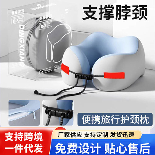 记忆棉U型枕可调节脖围坐车旅行