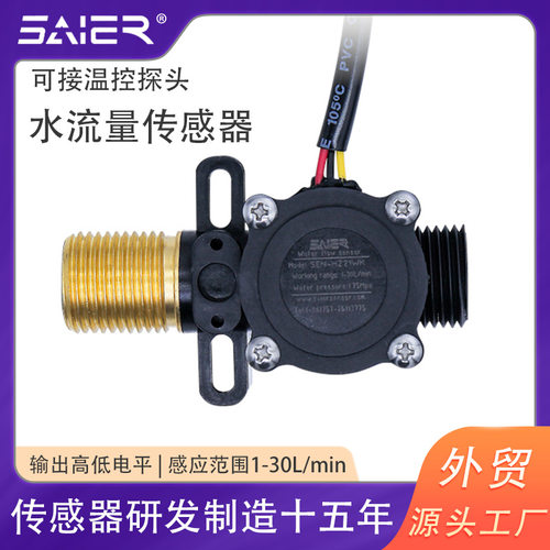 霍尔流量传感器速热热水器水流
