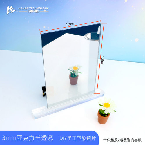 现货半透亚克力镜面板切割加工