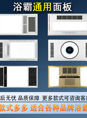 浴霸面板暖风机面罩外壳外罩盖子LED灯片灯板照明通用配件替换