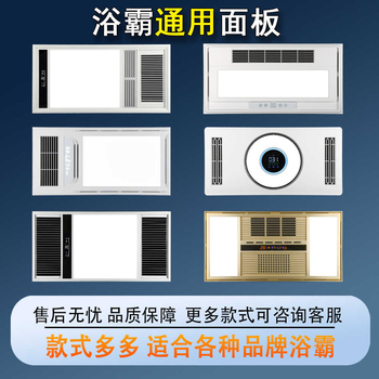 浴霸面板暖风机面罩外壳外罩盖子LED灯片灯板照明通用配件替换