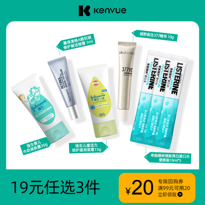 【19元任选3件】城野医生露得清李施德林强生婴儿小样护肤旅行装