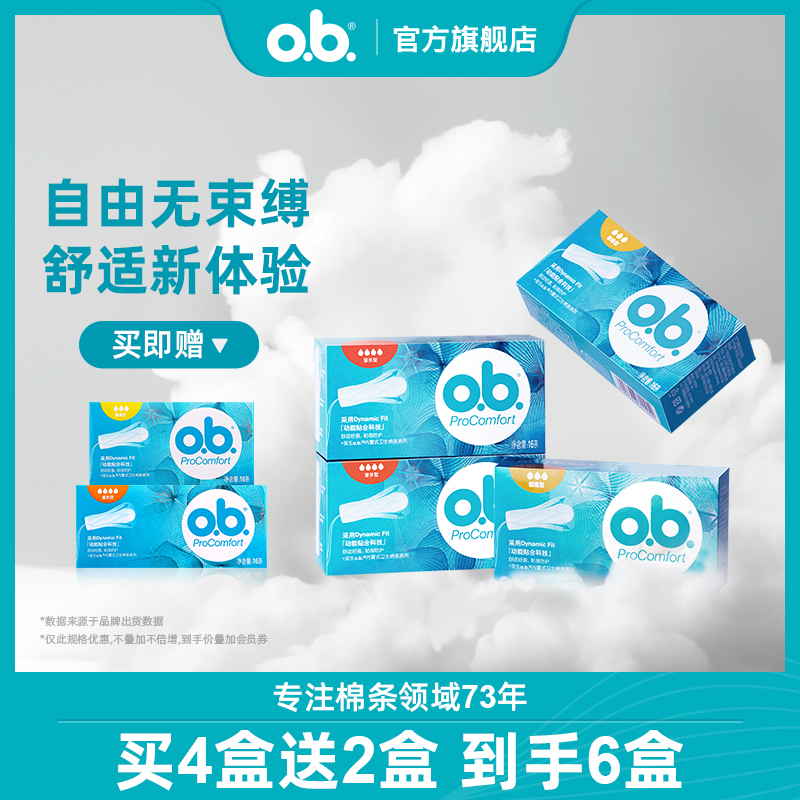 ob.卫生棉条量多型量少型指入式棉条卫生巾塞入式姨妈游泳防漏