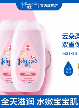 强生婴儿保湿润肤露身体乳润肤乳液新生儿童宝宝滋润面霜200ml*2