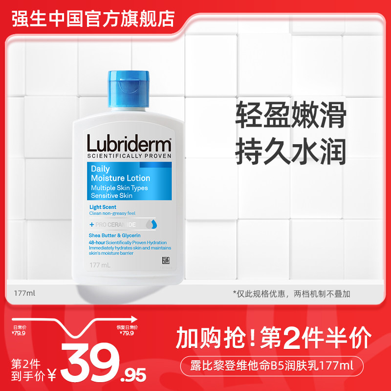 强生lubriderm露比黎登身体乳霜女夏季清爽补水保湿滋润润肤乳液