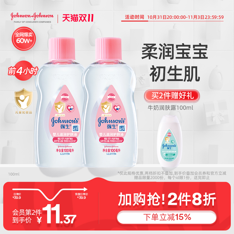 强生婴儿油新生儿宝宝专用抚触油身体润肤油按摩油精油bb油护肤油