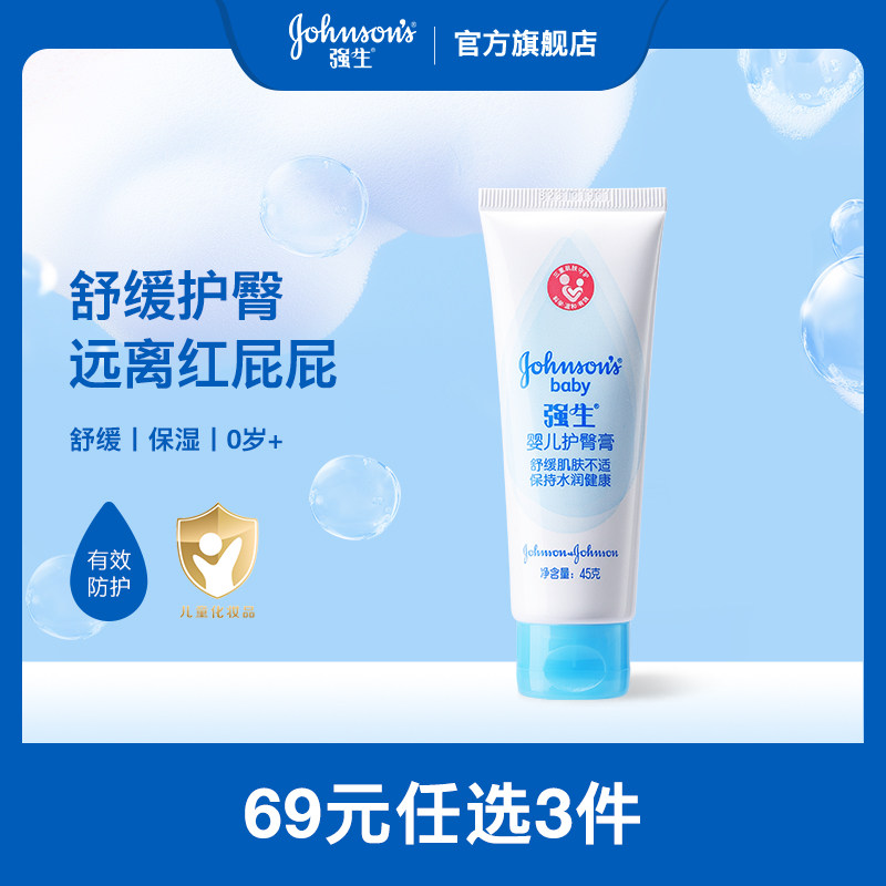 婴儿护臀膏新生婴儿屁屁膏
