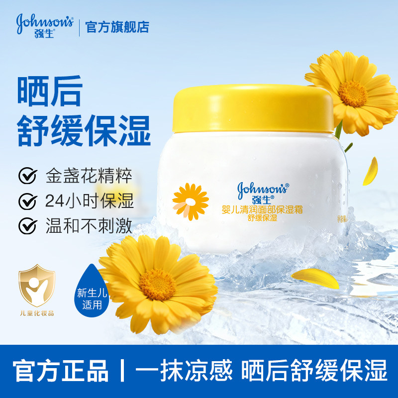 强生婴儿面霜宝宝清润保湿霜金盏花冰淇淋霜冰沙霜夏季旗舰店官网