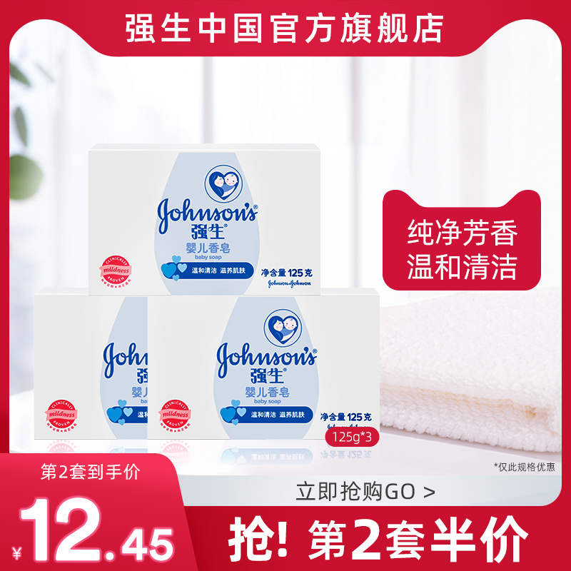 强生婴儿香皂新生儿童宝宝洗澡天然滋润儿童香皂肥皂旗舰店正品在类目 尿片/洗护/喂哺/推车床, 宝宝洗浴护肤品, 婴儿皂/儿童皂/香皂中 - 来自Buy2taobao.com提供专业的淘宝代购服务